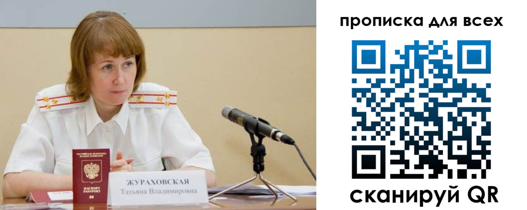 прописка в Владивостоке