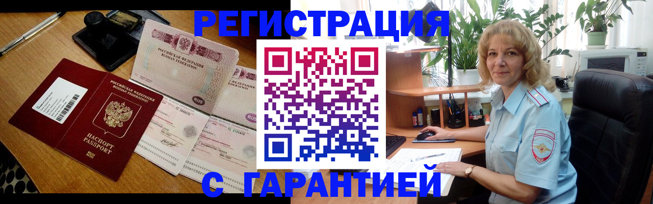 прописка штамп в Владивостоке