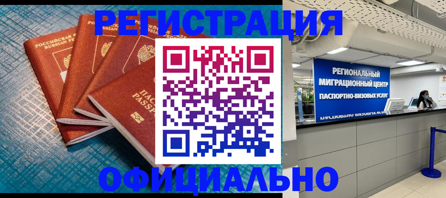 временная регистрация собственник в Владивостоке