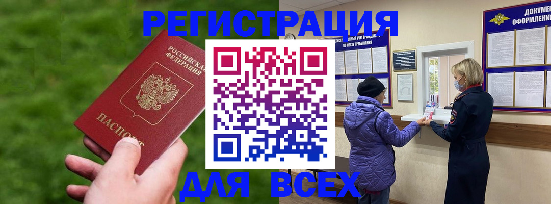 купить прописку в Владивостоке