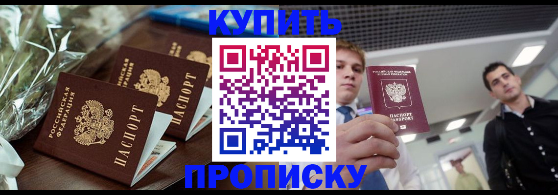 прописка поиск в Владивостоке