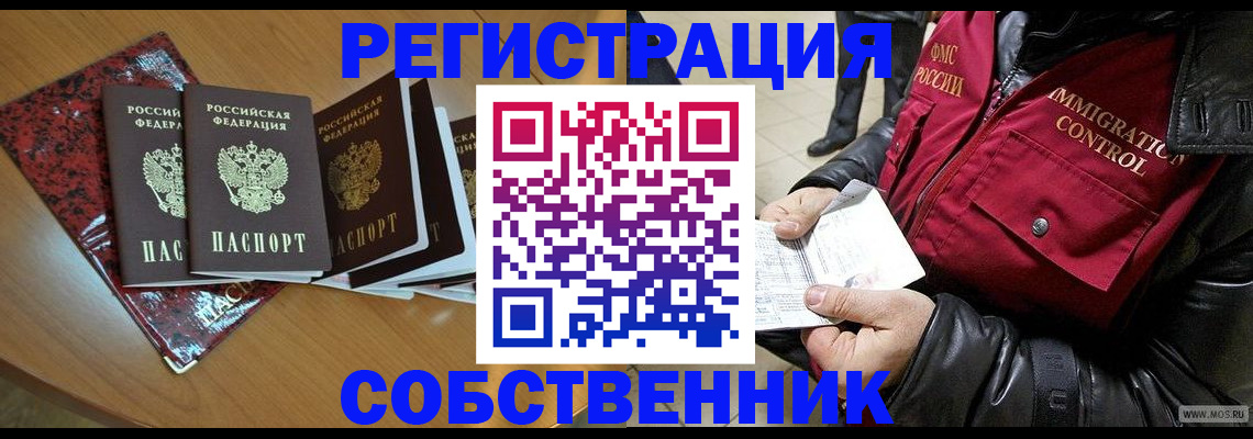 прописка регистрация в Владивостоке
