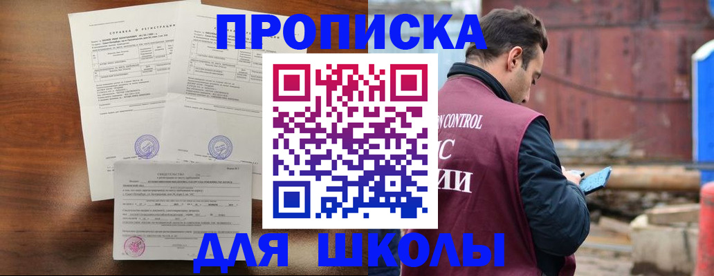 прописка для работы в Владивостоке