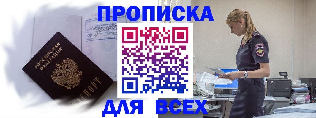 временная регистрация надежно в Владивостоке