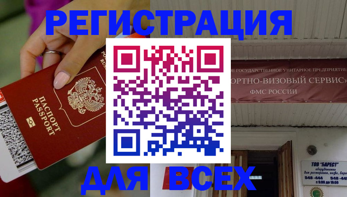 прописка регистрация в Владивостоке