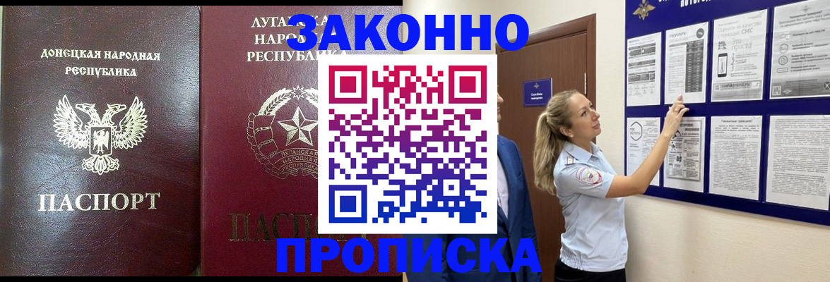 прописка гарантия в Владивостоке