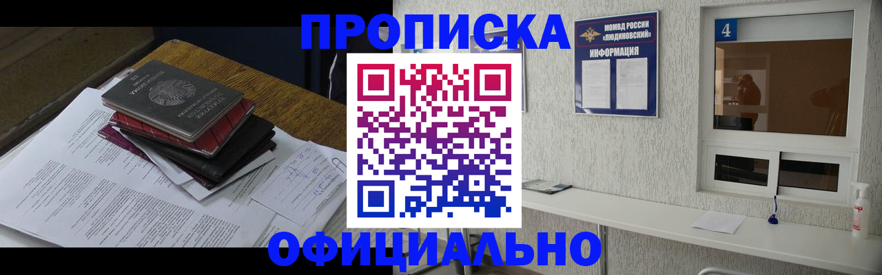 прописка для военкомата в Владивостоке
