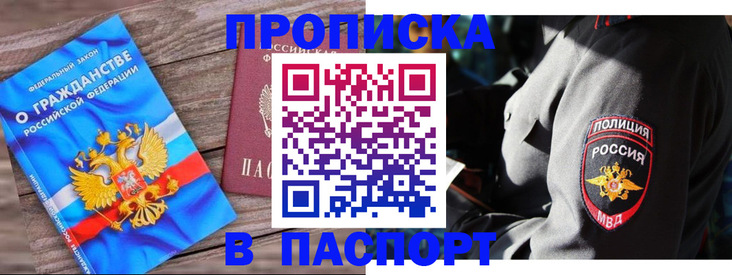 временная регистрация надежно в Владивостоке